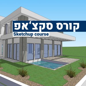 קורס סקצ'אפ Sketchup course