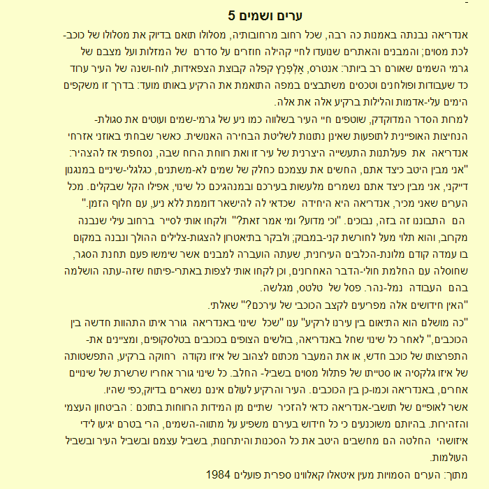 ערים ושמים 5 - מבחן קבלה אריאל